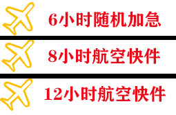 扎兰屯机场托运快递公司,专业空运当天件